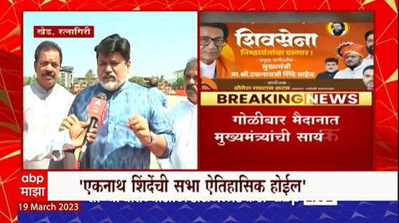 Ratnagiri Uday Samant : मुख्यमंत्र्यांच्या सभेपूर्वी सामंत यांच्याकडून गोळीबार मैदानाची पाहणी