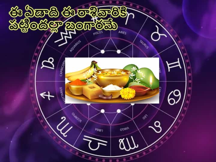 Ugadi Panchangam in Telugu (2023-2024): Sri Sobhakritu Nama Samvatsaram, Sagittarius astrology yearly horoscope, Dhanusu Rashi horoscope in telugu , 2023- 2024 Dhanusu Rashi phalalu in Telugu, know in details Ugadi Panchangam in Telugu (2023-2024): శ్రీ శోభకృత్ నామ సంవత్సరంలో ఈ రాశివారికి మహోన్నత యోగం, ఇంత అదృష్టవంతులు ఎవ్వరూ ఉండరు!