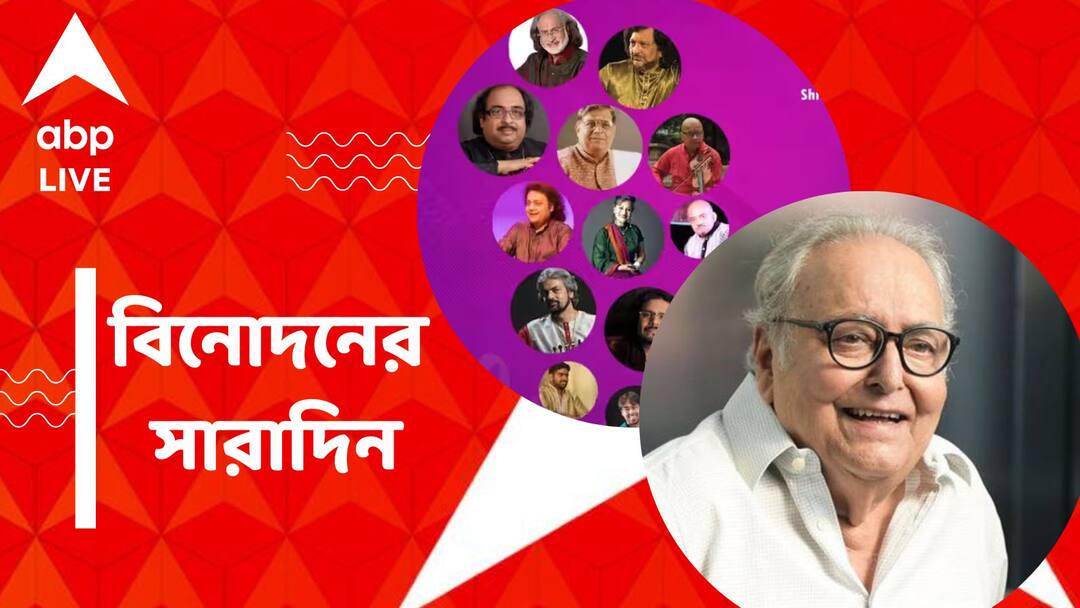 Top Entertainment News: প্রয়াত অভিনেতা ল্যান্স রেডিক', একপর্দায় সৌমিত্র-মনু, বিনোদনের সারাদিন Late Actor Lance Reddick, Soumitra chatterjee and manu mukherjee will be seen together know about the top entertainment news of the day Top Entertainment News: প্রয়াত অভিনেতা ল্যান্স রেডিক', একপর্দায় সৌমিত্র-মনু, বিনোদনের সারাদিন
