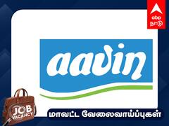 Job Alert : மருத்துவ ஆலோசர் பணி; வரும் 24-ம் தேதி நேர்காணல்; எங்கே? வேலைவாய்ப்பு குறித்த முழு விவரம்!
