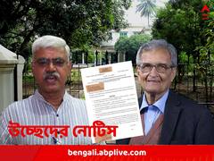 সংঘাত চরমে, সরাসরি উচ্ছেদের নোটিস, অমর্ত্যকে জমি ছাড়ার নির্দেশ বিশ্বভারতীর