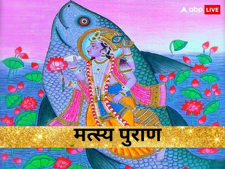 Matsya Puran: सृष्टि की रचना कैसे हुई? मत्स्य पुराण में छिपा है इस प्रश्न का उत्तर Matsya Puran lord vishnu why taken matsya avatar know katha importance and details in hindi Matsya Puran: सृष्टि की रचना कैसे हुई? मत्स्य पुराण में छिपा है इस प्रश्न का उत्तर