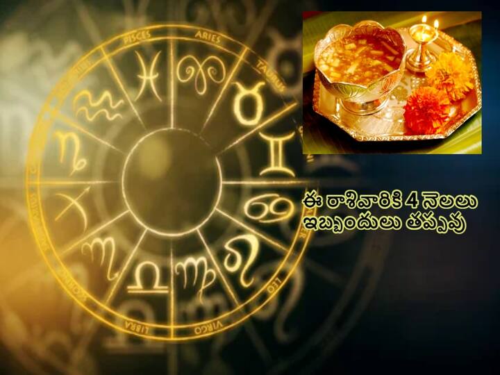 Ugadi Panchangam in Telugu (2023-2024): Sri Sobhakritu Nama Samvatsaram,  Aries rasi ugadi rasi phalalu, Mesha rasi yearly horoscope, Aries horoscope in telugu , 2023- 2024 mesha Rasi phalalu in Telugu, know in details Ugadi Panchangam in Telugu (2023-2024): శ్రీ శోభకృత్ నామ సంవత్సరంలో ఈ రాశి వారికి గతంలో కన్నా మెరుగైన ఫలితాలే ఉంటాయి కానీ!
