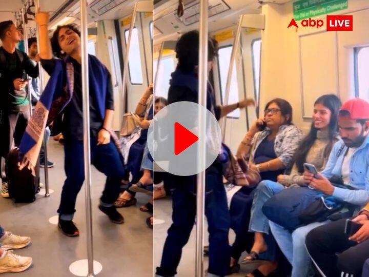 Video: दिल्ली मेट्रो में भोजपुरी गाने पर बिहारी लड़के का बेजोड़ डांस, लड़कियों की छूटी हंसी, आप भी देखें मजेदार वीडियो