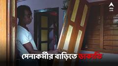 'চিত্ত যেথা ভয়শূন্য'! সেনাকর্মীর বাড়িতে ঢুকে দু:সাহসিক ডাকাতি, কাটল মায়ের কানও