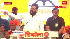 CM Eknath Shinde : ठाण्याचा भगवा उतरु नये म्हणून Raj Thackeray घरी गेलो, त्यांनी लगेच पाठिंबा दिला