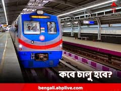 প্রস্তুতি শেষ, কিন্তু এখনও শুরু হয়নি কবি সুভাষ-রুবি মেট্রো, কেন?