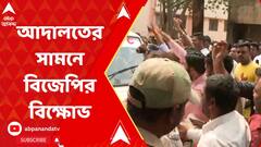 কম্বল বিলিকাণ্ডে ধৃত জিতেন্দ্র তিওয়ারিকে আদালতে পেশ, আদালতের সামনে বিক্ষোভ বিজেপির