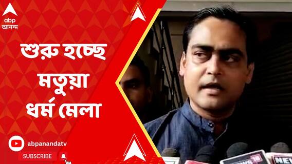 উত্তর ২৪ পরগনার ঠাকুরনগরে শুরু হচ্ছে মতুয়া ধর্ম মেলা
