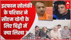 सपा विधायक Irfan Solanki के परिवार ने लिखी CM Yogi को चिट्ठी | Kanpur