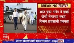 Girish Mahajan Plane : Chhagan Bhujbal यांच्या महाजनांसोबत विमान प्रवासाने राजकीय वर्तुळात चर्चा
