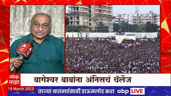 Shyam Manav : मुंबई पत्रकार संघात चमत्कार करुन दाखवा : श्याम मानव : ABP Majha