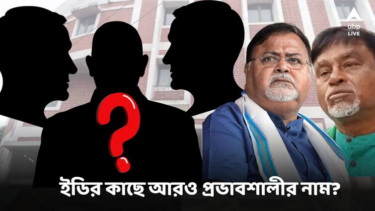 SSC Recruitment Scam New Name taken by Ayan Sil ED Claims Recruitment Scam: পার্থ-মানিকের পর এবার নতুন প্রভাবশালীদের নাম নিয়োগ দুর্নীতিতে?