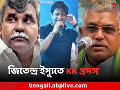 'KK-র মৃত্যু, দইচিঁড়ে মেলা-কাণ্ডে কেউ গ্রেফতার হয়েছে?' তোপ দিলীপের