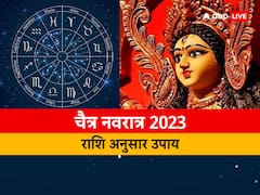 Chaitra Navratri 2023: नवरात्रि पर राशि अनुसार पं. सुरेश श्रीमाली से जानें कारगर उपाय