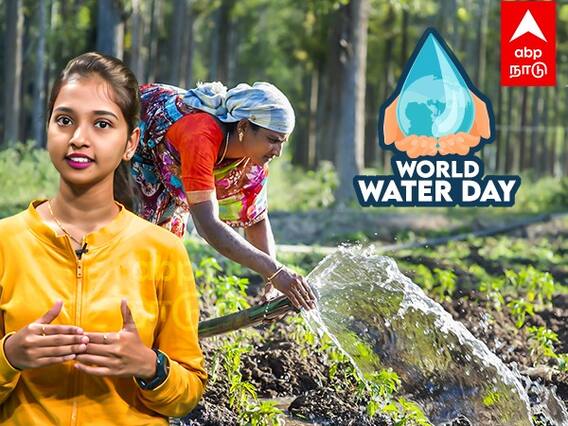 World Water Day 2023 : உழவுக்கு உயிரூட்டும் தனுகா! நீர் மேலாண்மையில் மைல்கல்
