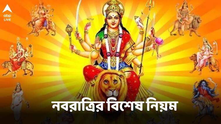 chaitra navratri 2023 date five work should be completed before navratri begins maa durga Chaitra Navratri: নবরাত্রি শুরুর আগে এই কাজটি শেষ করুন, মায়ের অসীম কৃপায় কাটবে দুর্যোগ