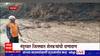 Nandurbar  Unseasonal Rain  :  अवकाळी पावसामुळे सातपुड्यातील नद्यांना पूर, शेतकऱ्यांची दाणादाण