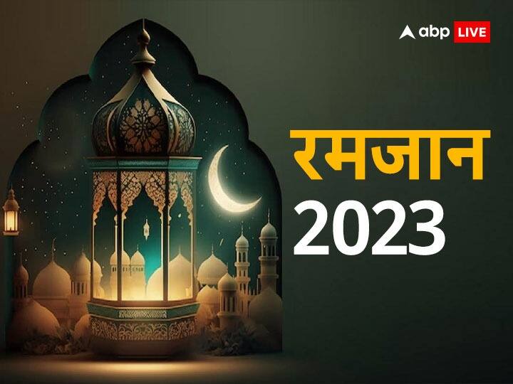 Ramadan 2023 Moonsighting in India When Is Crescent Moon To Be Sighted Islamic Holy Month Ramzan Starts Ramadan 2023 Moonsighting: भारत में कब होगा अर्धचंद्राकार चांद का दीदार, चांद देखने के बाद रोजेदार इस दिन से रखेंगे रोजा