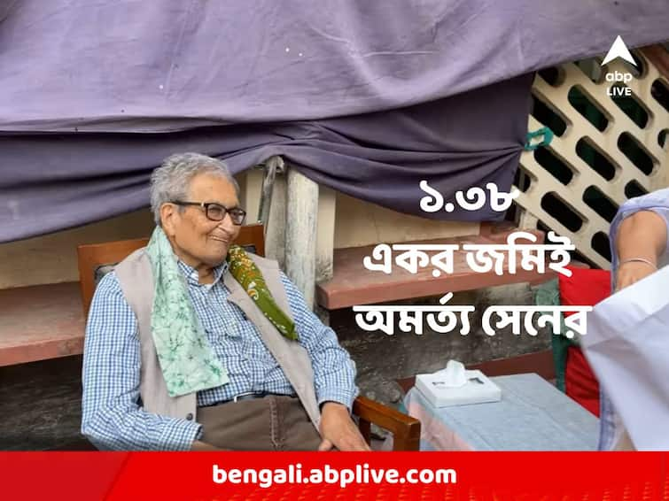 1.38 acres of land belongs to Amartya Sen, Land Reforms Department records reveal within the eviction notice Amartya Sen: ১.৩৮ একর জমিই অমর্ত্য সেনের, উচ্ছেদ নোটিসের মধ্যেই প্রকাশ্যে ভূমি সংস্কার দফতরের নথি