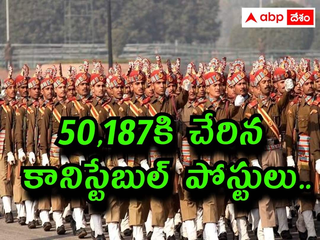SSC GD Constable vacancy list updated to 50187 posts, details here SSC Constable Posts: కానిస్టేబుల్‌ అభ్యర్థులకు గుడ్‌న్యూస్‌, పోస్టుల సంఖ్య 50,187కి పెంపు!