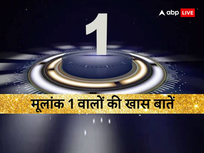 Numerology Number 1 Traits Personality Nature Facts Of Mulank One Career  Personality  Numerology: निडर, साहसी और स्वाभिमानी होते हैं 1 मूलांक वाले,  जीवनसाथी के प्रति होते हैं वफादार