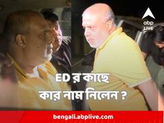 Bengal Recruitment Scam : পার্থ-মানিকের পর এবার নতুন প্রভাবশালীদের নাম ? ED র কাছে কার কথা বলে দিলেন অয়ন?