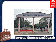 Job Alert: அரசு மருத்துவமனையில் முக்கிய வேலைவாய்ப்பு; மாதம் ரூ.60 அயிரம் ஊதியம்: முழு விவரம்!
