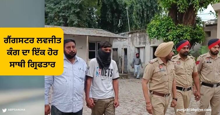 Khanna police arrested another associate of Gangster Lovejit Kang, illegal weapons were also recovered Ludhiana News : ਖੰਨਾ ਪੁਲਿਸ ਨੇ ਅਮਰੀਕਾ 'ਚ ਬੈਠੇ ਗੈਂਗਸਟਰ ਲਵਜੀਤ ਕੰਗ ਦੇ ਇੱਕ ਹੋਰ ਸਾਥੀ ਨੂੰ ਕੀਤਾ ਗ੍ਰਿਫਤਾਰ , ਨਜਾਇਜ਼ ਹਥਿਆਰ ਵੀ ਬਰਾਮਦ