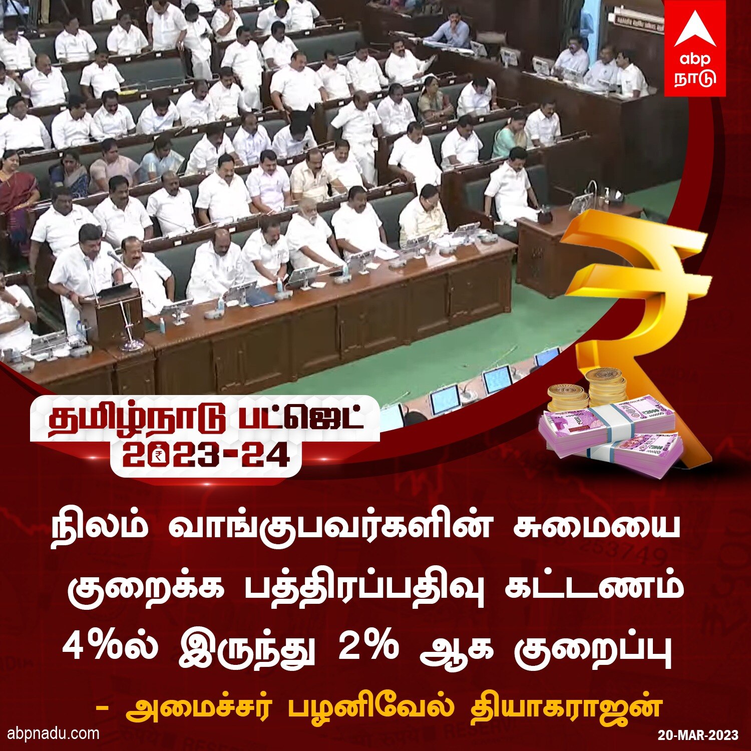 Tamil Nadu Budget 2023 LIVE Updates TN Budget 2023 Highlights Key ...