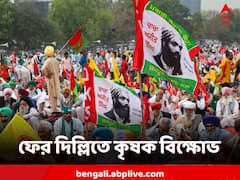 সহায়কমূল্যের দাবিতে দিল্লির বুকে কৃষক মিছিল, কেন্দ্রকে হুঁশিয়ারি