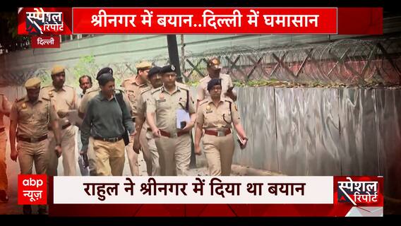 Delhi Police at Rahul Gandhi's home in Delhi over 'women being sexually assaulted' remark made in Srinagar