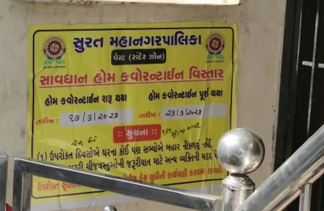 Surat: home quarantine boards have been put up again outside the house of corona patients in diamond city Surat Surat Corona Cases: આ શહેરમાં કોરોના દર્દીના ઘરની બહાર ફરી લાગ્યા હોમ ક્વોરન્ટાઈનના બોર્ડ, જાણો વિગત