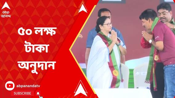 মোহনবাগান ক্লাবের পরিকাঠামো উন্নয়নে ৫০ লক্ষ টাকা অনুদান রাজ্যের