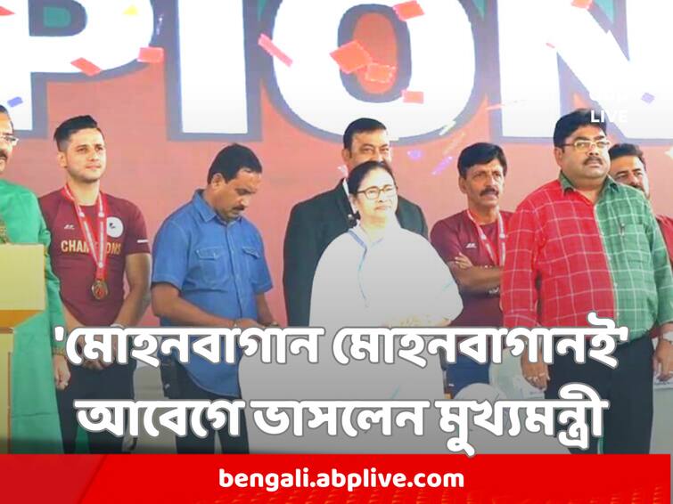 ATK Mohun Bagan defeat Bengaluru  ISL Final, Mamata Banerjee Felicitates the team, remembering Mamata Banerjee On Mohun Bagan  : 'মোহনবাগান খেললে কালীবাড়িতে পুজো দিতেন আমার মা' দলকে ৫০ লক্ষ টাকা অনুদান রাজ্যের