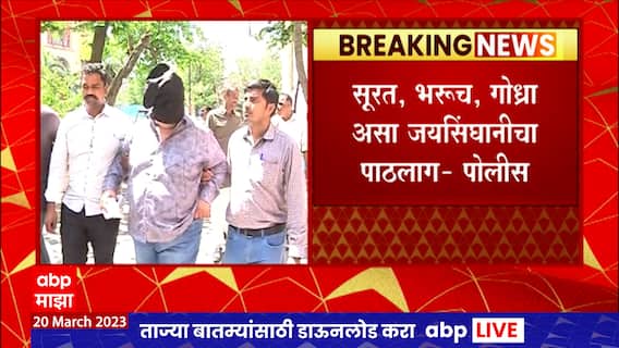 Anil Jaisinghani : कुख्यात बुकी अनिल जयसिंघानीला गुजरातमधून अटक : ABP Majha