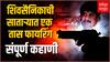 Shivsena Leader Satara Firing : साताऱ्यात एक तास फायरिंग, दोघांची हत्या; शिवसेनेच्या नेत्याला अटक
