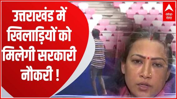 Uttarakhand में प्रतिभावान खिलाड़ियों को सरकारी नौकरी मिलने का रास्ता तकरीबन साफ !