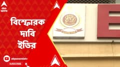 'যে পরিমাণ টাকার হদিশ পাওয়া যাচ্ছে, তাতে আমরা স্তম্ভিত', দাবি করলেন ইডির আইনজীবী