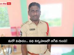 CI Dies Of Heart Attack: ఏపీలో మరో విషాదం - విధి నిర్వహణలో గుండెపోటుతో సీఐ మృతి