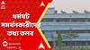 DA Protest: জলপাইগুড়িতে DA-র দাবিতে ডিজিটাল স্ট্রাইক শুরু করলেন প্রাথমিক স্কুলের শিক্ষকরা
