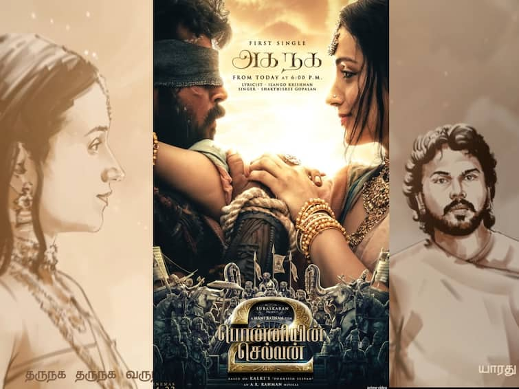 Ponniyin Selvan 2 First Single Aga Naga Song Out PS 2 First Single composed by A R Rahman Released Watch PS 2 First Single: யாரது யாரது புன்னகை கோர்ப்பது... ’பொன்னியின் செல்வன் 2’ முதல் பாடல் வெளியானது!