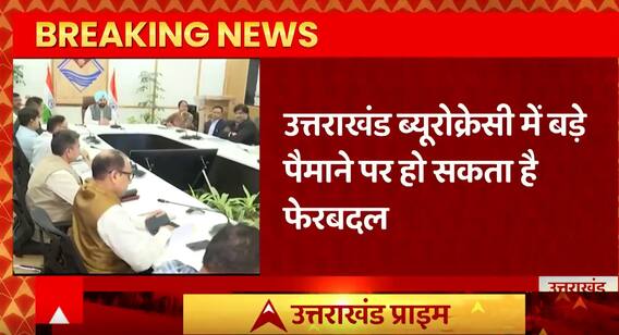 इस वक्त की बड़ी खबर, उत्तराखंड ब्यूरोक्रेसी में बड़े पैमाने पर हो सकता है फेरबदल