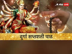 चैत्र नवरात्रि में दुर्गा सप्तशती का पाठ देगा अद्भुत लाभ, जानें पाठ करने के नियम, समय और फायदे