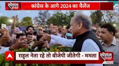 कांग्रेस में 'कलह'... हो गई सुलह ? | Ashok Gehlot | Sachin Pilot | Congress | abp News