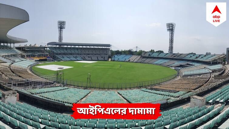 IPL Exclusive: Tickets for IPL matches of Kolkata Knight Riders at Eden Gardens on sale, know the price ABP Exclusive: ইডেনে কেকেআরের ম্যাচের টিকিট বিক্রি শুরু, দাম কত, কীভাবে পাবেন?