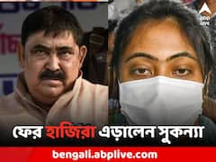 আজও হাজিরা দিলেন না অনুব্রত-কন্যা সুকন্যা মণ্ডল