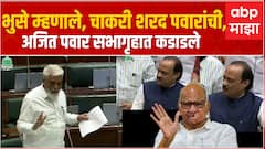 Dada Bhuse vs Ajit Pawar: दादा भुसे म्हणाले भाकरी मातोश्रीची, चाकरी शरद पवारांची, अजित पवार कडाडले
