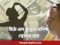 লক্ষ লক্ষ টাকার লেনদেন, ED র স্ক্যনারে এবার আরও এক মহিলা, অয়ন ঘনিষ্ঠ শ্বেতা, কে ইনি