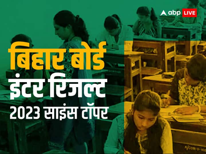 Bihar Board 12th Science Toppers 2023 List BSEB Class 12 Science  Results Ayushi Nandan of Khagaria Topped ann Bihar Board 12th Science Toppers 2023: खगड़िया की आयुषी बनीं साइंस स्ट्रीम की पहली टॉपर, जानें टॉप 5 छात्रों के नाम